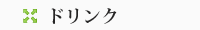 体の内側から