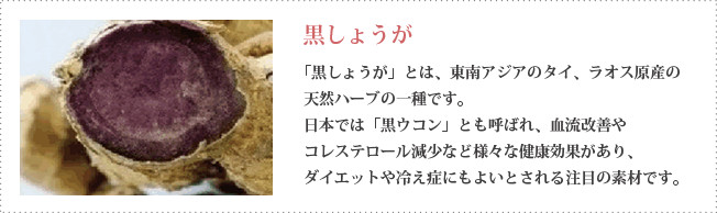 黒しょうが